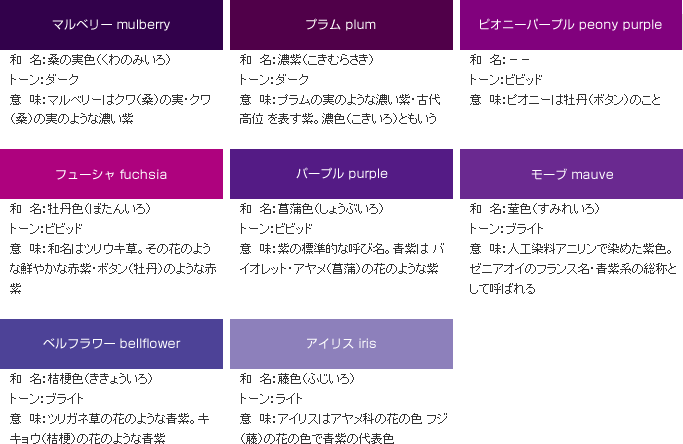 色見本-紫色系